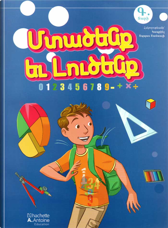 Մտածենք եւ լուծենք - Գ տարի - զնտուկ